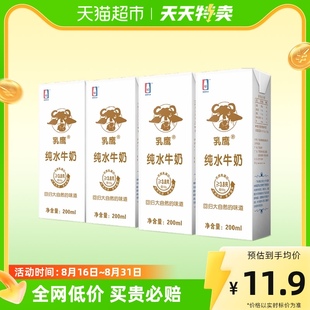 南国乳业水牛奶纯水牛奶200ml*4盒装蛋白营养早餐纯奶