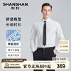 shanshan杉杉长袖衬衫，男士商务休闲纯色，上班春季正装工作衬衣