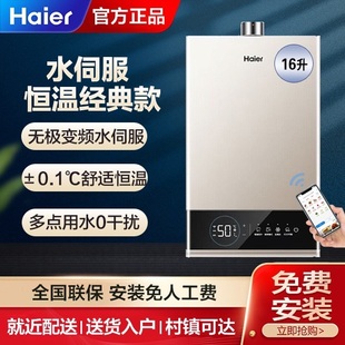 Haier/海尔 JSQ30-16JM6(12T)U1 16升燃气热水器天然气无级变频