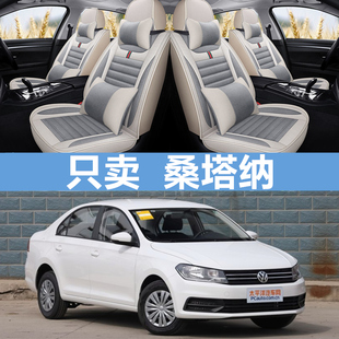 上海大众桑塔纳座套全包四季通用汽车，坐垫全包围2019皮座椅套