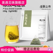 冻顶乌龙茶150g浓香型台湾高山，乌龙茶叶可冷泡茶袋泡茶散装