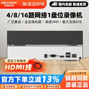 海康威视4/8路硬盘录像机7808N-F1高清NVR监控主机商用手机远程