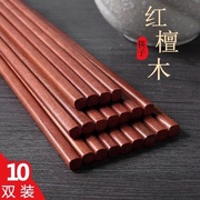 -实木红檀木筷子套装快子，家用家庭装10双红木筷子无漆无蜡木质防-