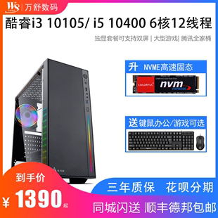 i310100f10代酷睿i310105主机i510400fgtx1660独显游戏主机企业，办公电脑台式机主机diy电脑组装机兼容机