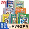 大中华寻宝记全套30册孙家裕著科普漫画历史书云南安徽天津四川重庆江苏贵州香港辽宁北京广东秦朝内蒙古海南上海大中国寻宝记正版