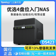 synology群晖DS423网络存储家用nas存储云存储服务器ds420j升级