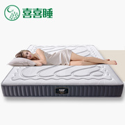 喜喜睡软硬两用椰棕垫，乳胶弹簧床垫席梦思，床垫1.8床1.5米床垫