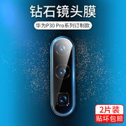 适用华为p30pro镜头膜p30钢化膜por手机摄像头保护膜p30p后置相机镜片防刮全屏全覆盖全包全身膜曲屏玻璃贴膜