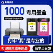 墨道适用惠普1000墨盒HP1000打印机墨水DeskJet1000墨盒黑色彩色可加墨水大容量易加墨墨水盒套装