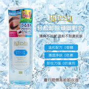 日本Bifesta漫曼丹眼唇卸妆液 深层清洁水油分离温和不刺激温和