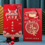 升学宴请柬毕业典礼，邀请函高考金榜题名请帖，中考谢师宴2023喜