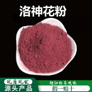 洛神花粉破壁超细粉高品质食用玫瑰茄粉植物粉原料500克