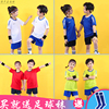 儿童足球服套装男孩小学生足球训练服女童比赛服队服幼儿园足球衣