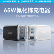 anker安克65w氮化镓充电器多口typec快充pd充电插头适用ipadpro平板iphone15苹果华为手机macbook笔记本电脑