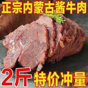内蒙古五香酱牛肉即食，卤肉干零食特产五香牛肉，腱肉健身熟食卤味菜