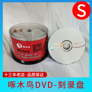 啄木鸟dvd刻录盘dvd-r50片桶16x4.7g空光盘，dvd档案空白盘