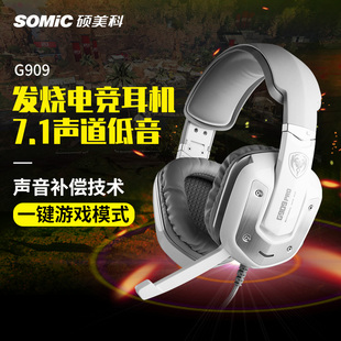 somic硕美科g909pro电脑游戏7.1声道吃鸡听声辨位震动带麦耳机