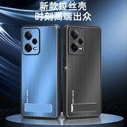 适用于 红米note12pro手机壳金属拉丝超薄硬壳redmi note12时尚个性防摔小米note12pro+全包防摔保护套磨砂潮