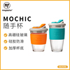 mochic摩西咖啡杯简约办公室玻璃，茶杯带盖便携随手杯防溢泡茶水杯