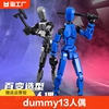 3D打印dummy13幸运人偶第三代全关节可动拼装玩具网红萝卜人手办