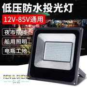 低压LED投光灯户外防水夜市摆地摊灯12V24V36V通用船用电瓶直流10