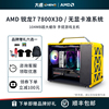 AMD锐龙 R7 7800X3D/7700XT/6750GRE无显卡集显准系统DIY台式机兼容机组装整机电竞游戏办公电脑定制AMD主机