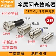 速发16mm19mm22金属蜂鸣器，12v24v220v声光蜂鸣器带灯闪光间断声报