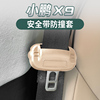 适用于小鹏X9安全带保护套保险带防撞防刮花汽车内饰改装用品配件