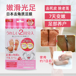 日本冲击的变化7天变嫩去死皮去角质足部，养护嫩脚脱皮脚膜足膜