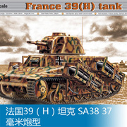 小号手战车模型135法国39(h)坦克sa3837毫米炮型00352