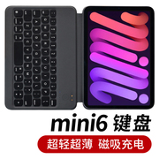 适用苹果ipadmini6悬浮智能妙控蓝牙带键盘，鼠标套装平板保护套壳磁吸一体式f22蝉翼mimi6迷你轻薄双面夹apple