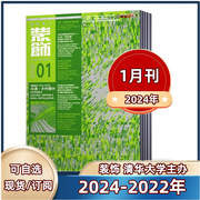 装饰杂志2023年3456-12月+22年8-12月2024年1月半年全年订阅清华大学主办中国装饰杂志社设计师阅读期刊