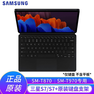 Samsung/三星平板Tab S7 S7+ S7 FE S8 S8+键盘支架皮套T733/T735C/T870/T970超薄键盘