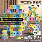 星屿严选3D立体百变魔方玩具贝壳儿童训练空间思维益智积木