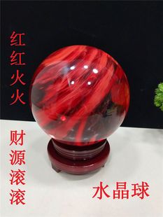 天然水晶球摆件红色，风水球原石客厅办公室，居家装饰品收藏奇石
