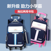 儿童拉杆书包小学生三到六年级男2023女孩拖拉两用拉杆箱书包