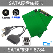 cyusb3.0转sata22pin2.5硬盘连接线，转sata转sff-8784转接线