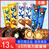 X5韩国进口零食 三进X-5夹心巧克力能量棒36g*6支装（代可可脂）