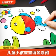 儿童学画画书画画本幼儿园宝宝填色书涂鸦画涂色本小手绘画书涂画