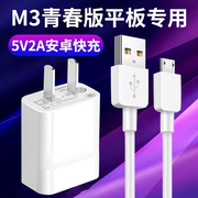 适用华为m3青春版10.1英寸原快充套装5v2a充电器数据线正m3青春，平板电脑快充插头冲电线手机闪充原界扣装