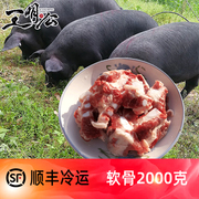 王明公猪软骨肉2000g土猪肉新鲜农家散养黑猪肉，脆骨猪骨冷冻排骨