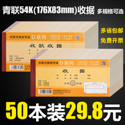 50本青联收款收据单栏多栏二联，三联23联连两联现金本簿无碳复54k