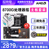 AMD锐龙R7 8700G套装搭华硕B650M重炮手微星主板CPU套装8700G散片