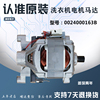 xqg60-1000j-1079海尔滚筒洗衣机电机马达，0024000163b208bced