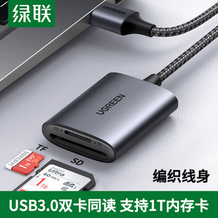 绿联typec高速读卡器USB3.0多功能合一SD/TF内存卡转换hub扩展u盘otg适用于笔记本电脑平板相机安卓手机