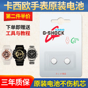 适用于卡西欧casio G-shock手表电池baby-g小泥王GA-110 150 GG-1000 BA-100 gw5600 男女款专用电子更换