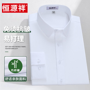 恒源祥衬衫男士长袖竹纤维，商务正装免烫，修身中年高档短袖白色衬衣