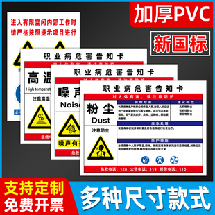 职业病危害告知卡职业牌噪声噪音粉尘标识高温岗位风险有限空间安全警示标识牌警告牌设备油漆危险周知卡标志