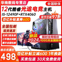 2024酷睿i7十核台式电脑整机