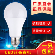 led灯泡节能灯e27螺口家用超亮客厅，餐厅卧室厨房走廊3w12w30w台灯